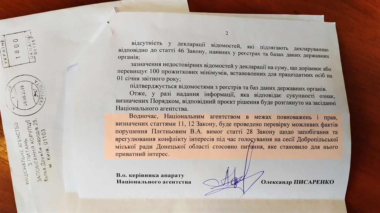 Лист від НАЗК Лист від НАЗК